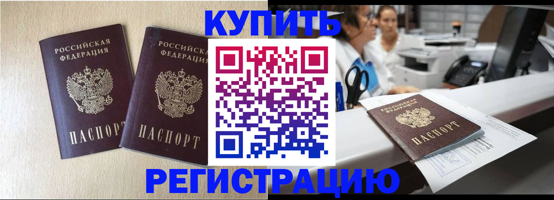 временная регистрация 2025 в Десногорске