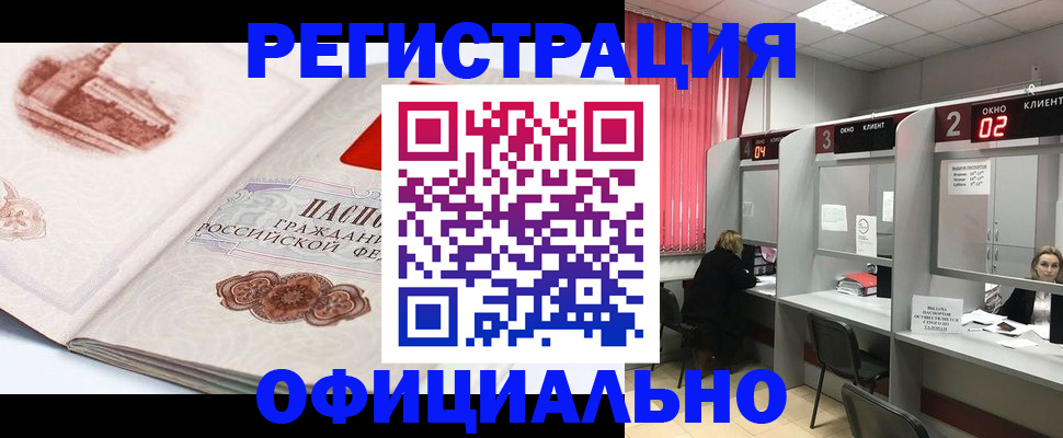 прописка регистрация в Десногорске