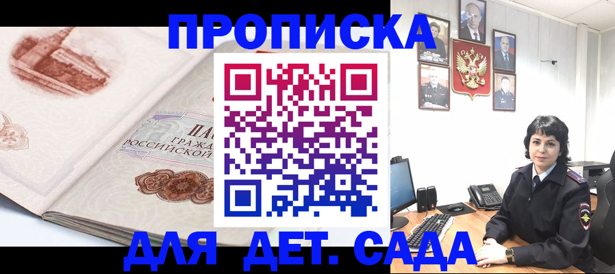 прописка для работы в Десногорске