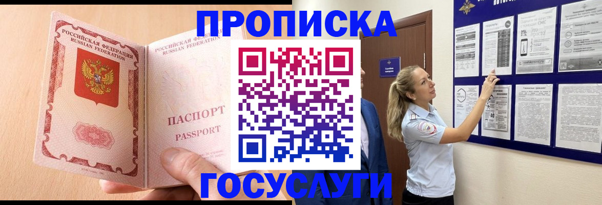 прописка для работы в Десногорске