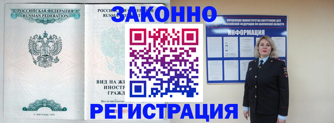 прописка регистрация в Десногорске